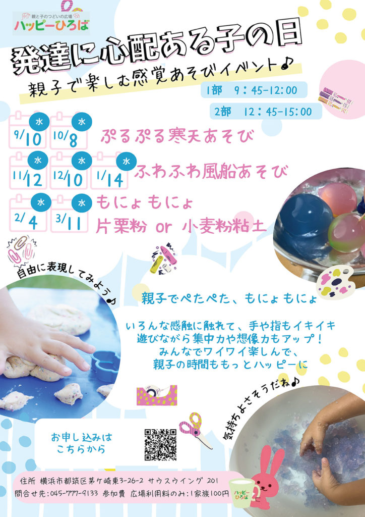 発達に心配ある子の日　親子で楽しむ感覚あそびイベント♪