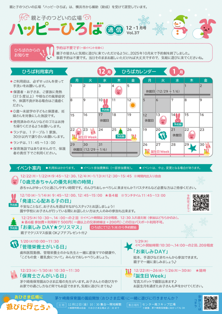 2025年12月・2026年1月号