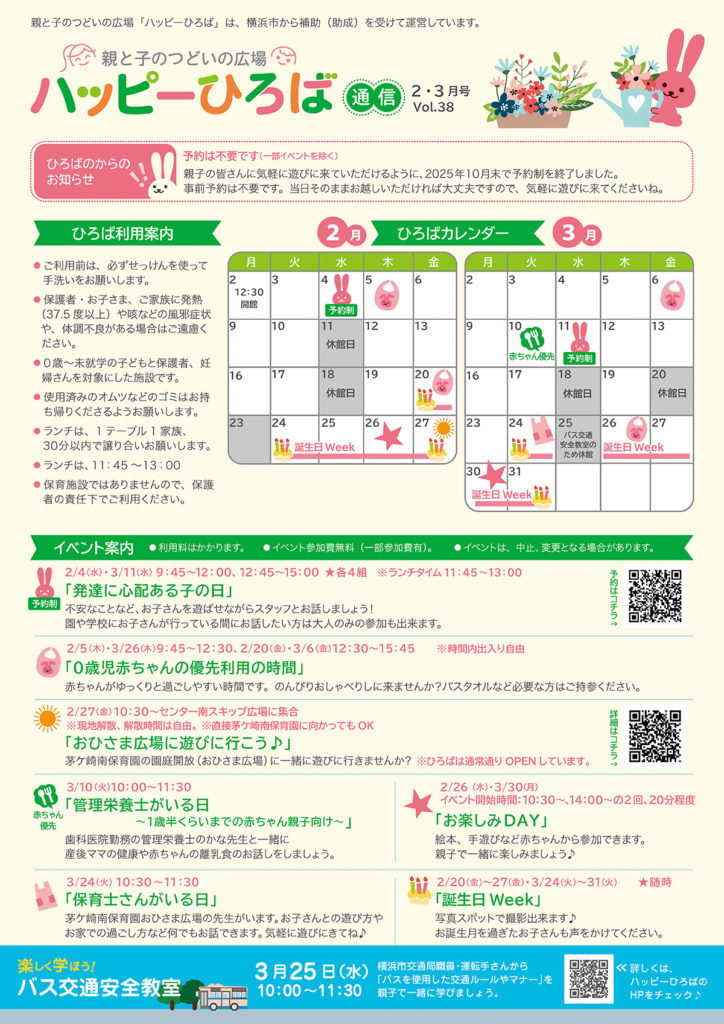 2026年2月・3月号