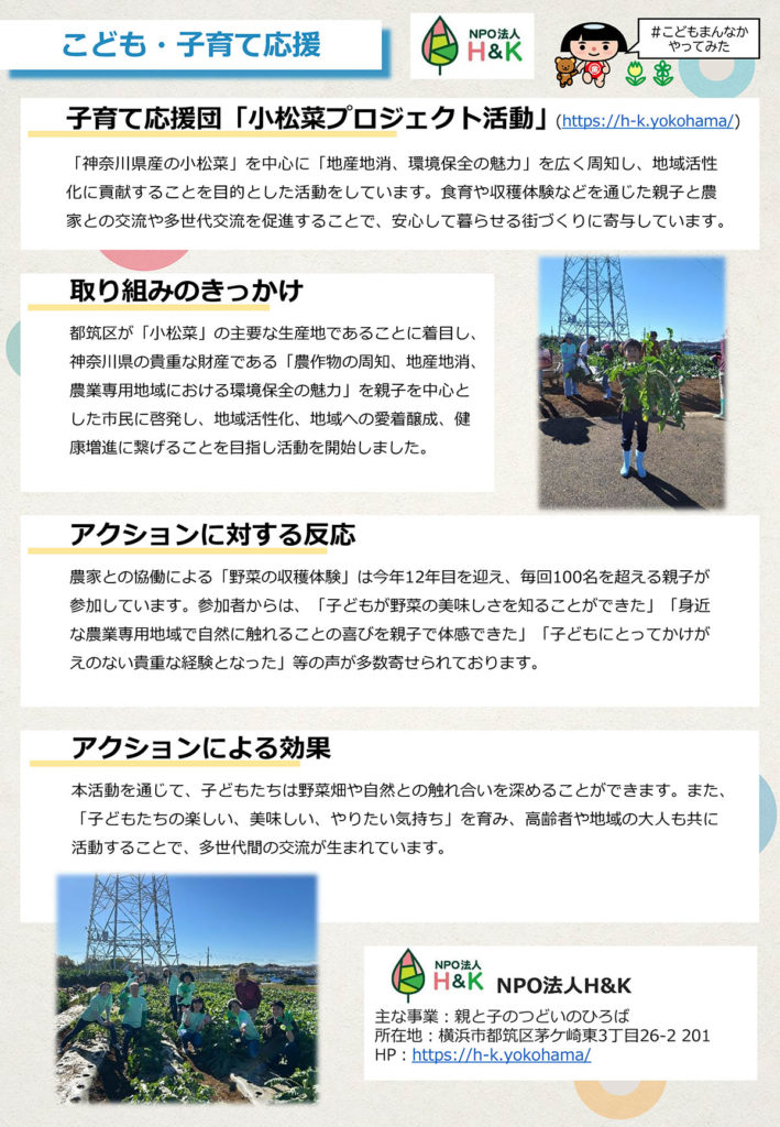 かながわこどもまんなかアクション2025